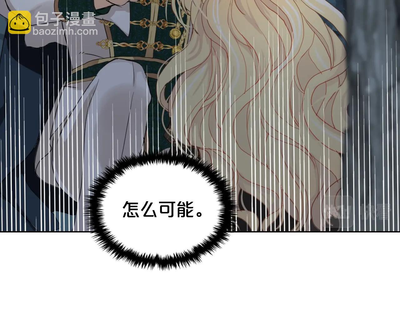 我是你的女兒嗎？ - 第58話 別碰我的女兒！(1/3) - 2