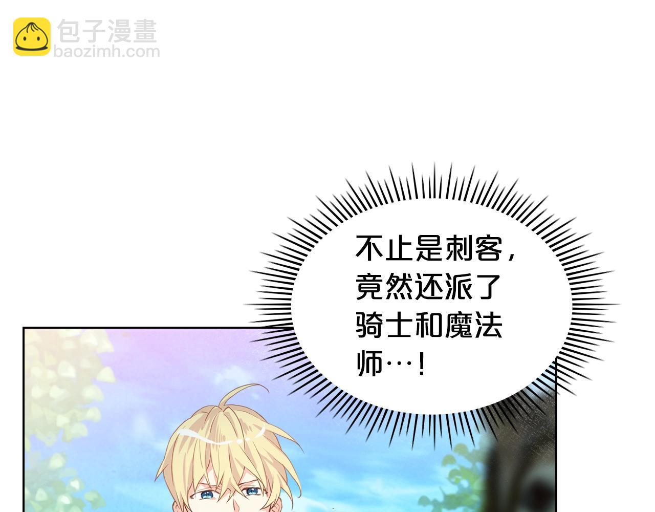 我是你的女兒嗎？ - 第58話 別碰我的女兒！(2/3) - 8