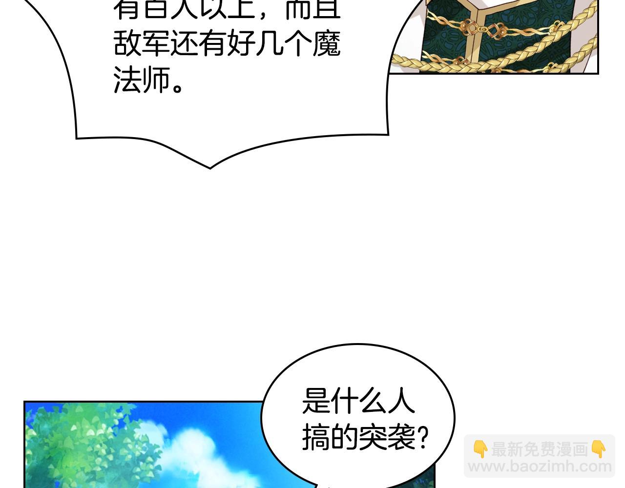 我是你的女兒嗎？ - 第58話 別碰我的女兒！(2/3) - 3