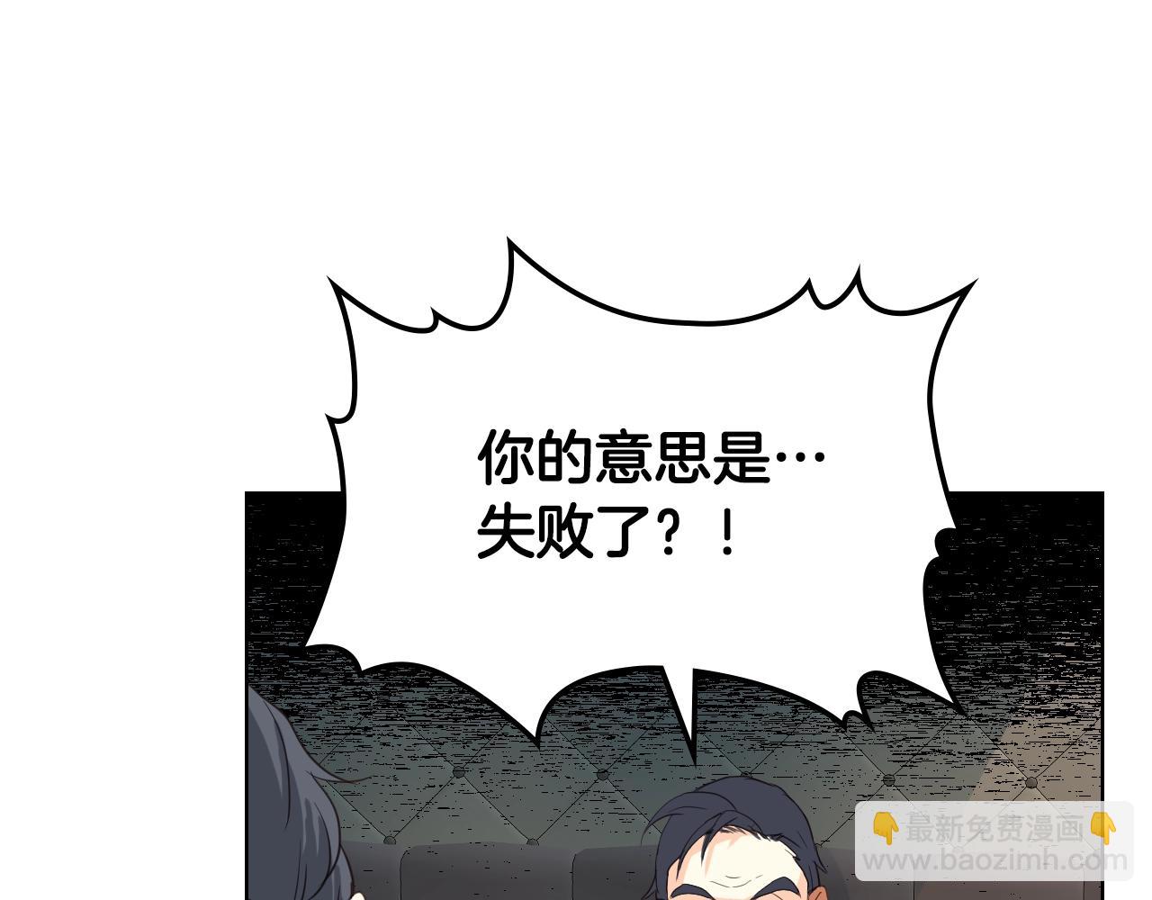 我是你的女兒嗎？ - 第58話 別碰我的女兒！(2/3) - 2