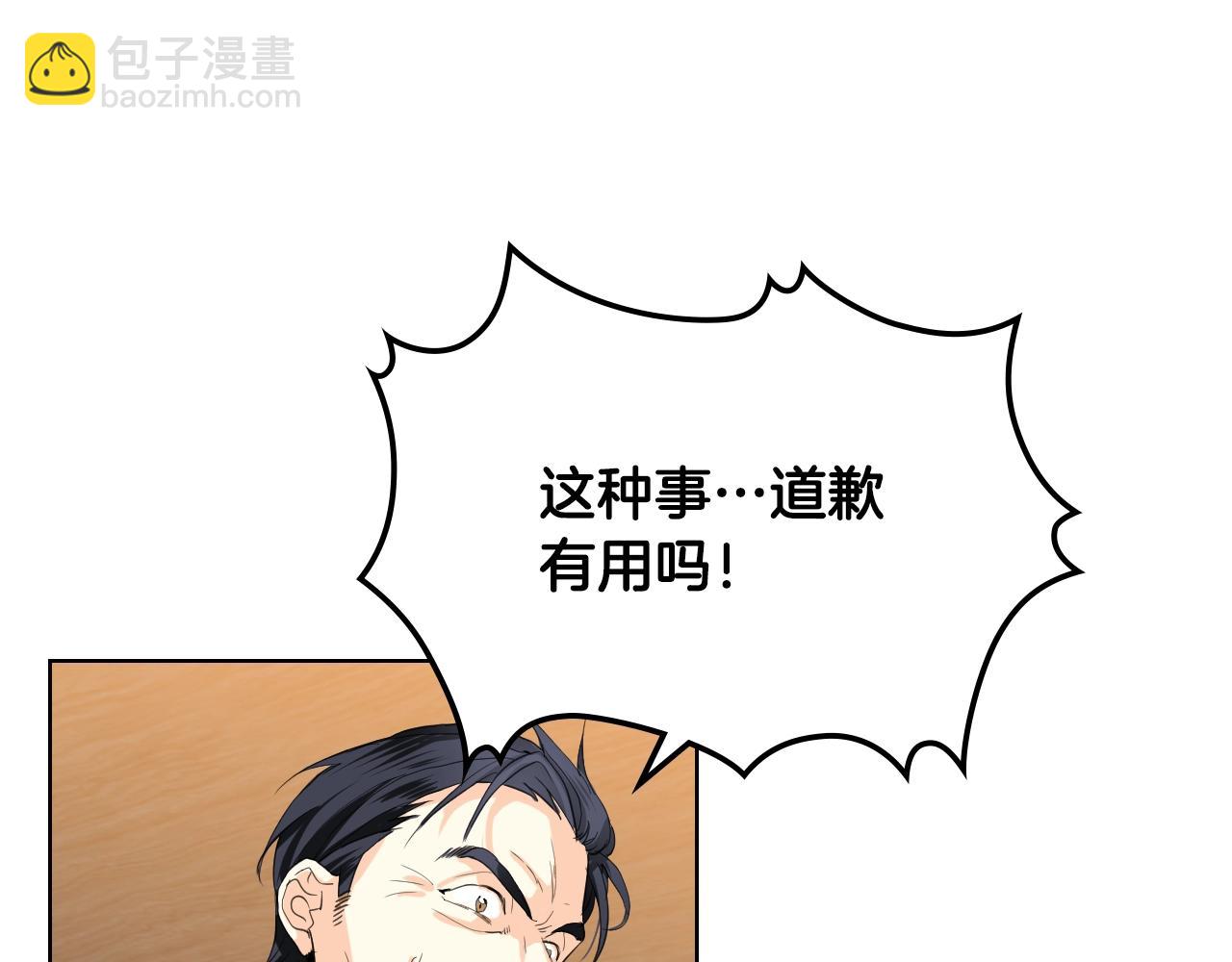 我是你的女兒嗎？ - 第58話 別碰我的女兒！(2/3) - 4