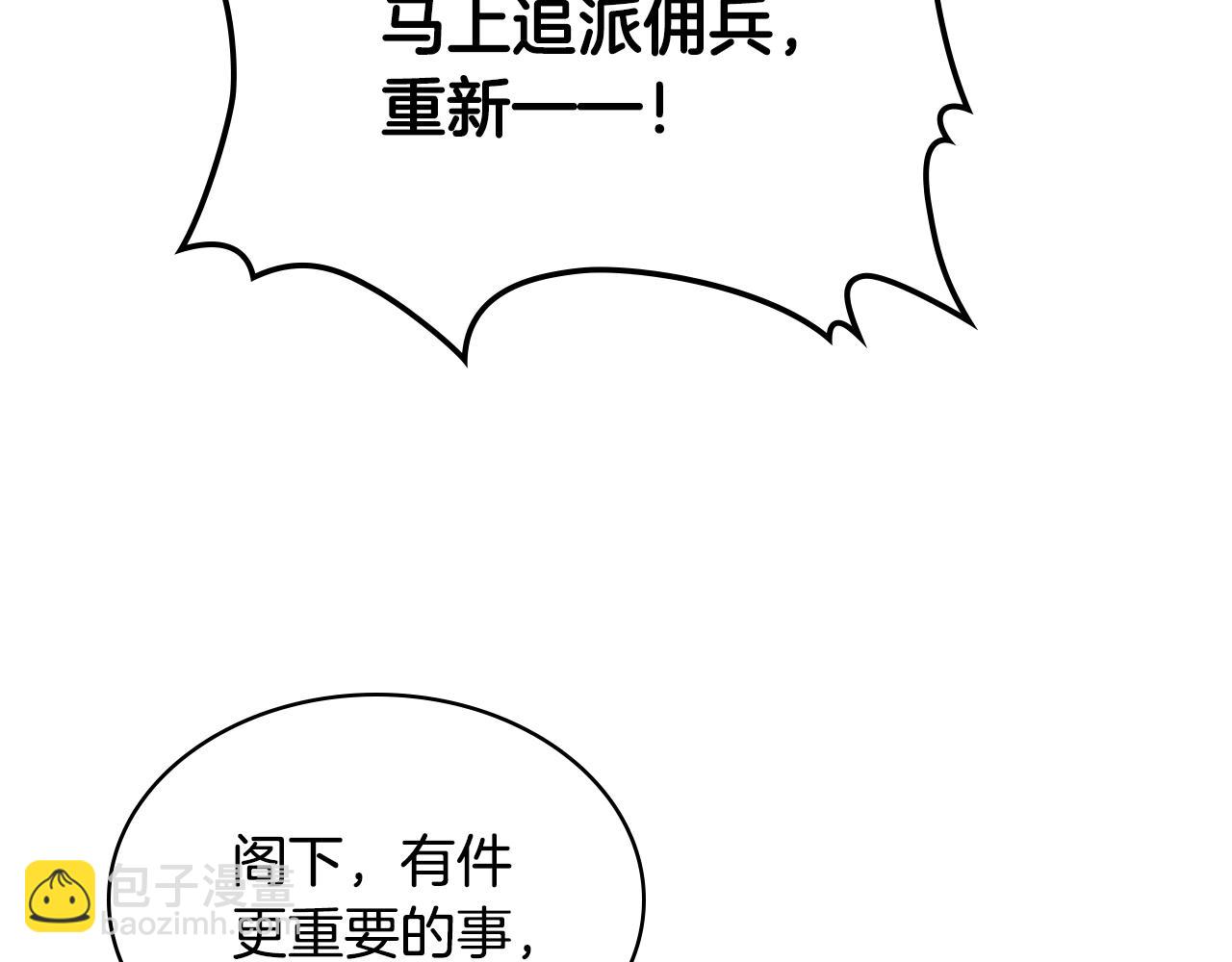 我是你的女兒嗎？ - 第58話 別碰我的女兒！(2/3) - 6