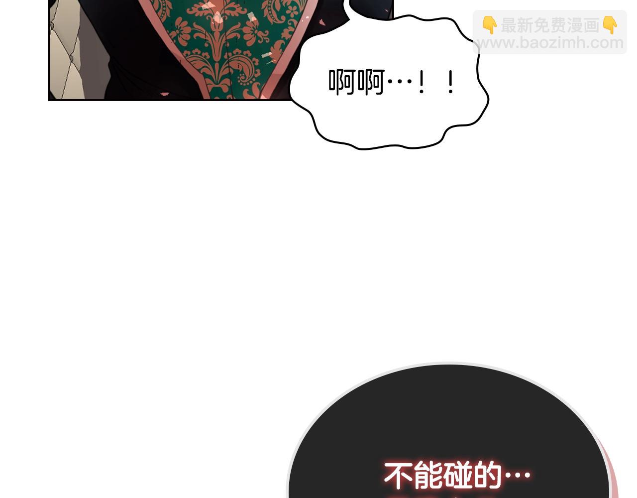 我是你的女兒嗎？ - 第58話 別碰我的女兒！(2/3) - 1