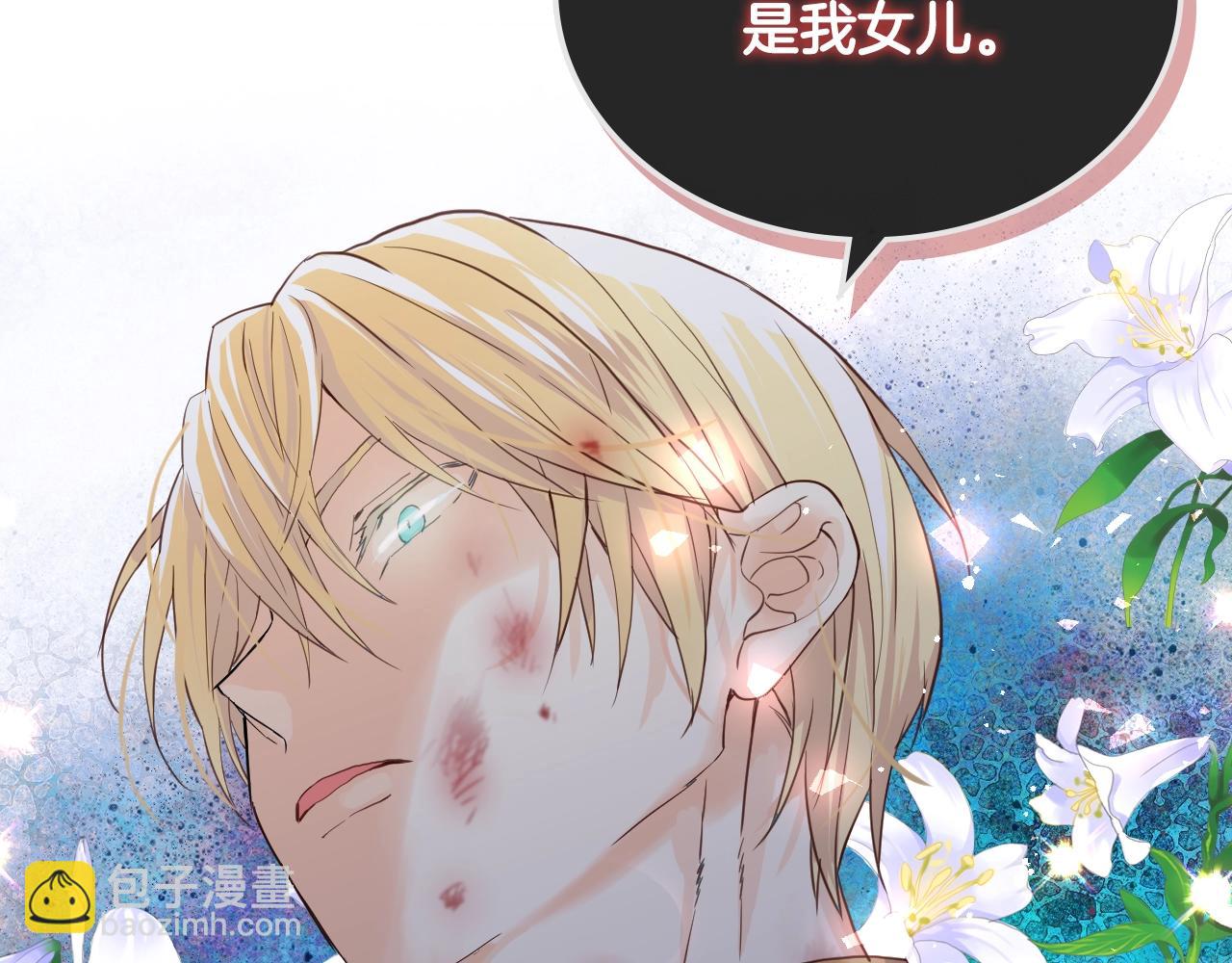 我是你的女兒嗎？ - 第58話 別碰我的女兒！(2/3) - 2