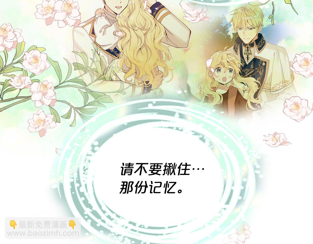 我是你的女兒嗎？ - 第60話 穿越回童年(1/3) - 2