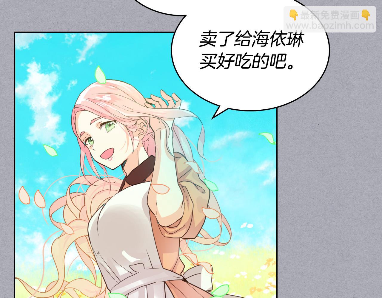 我是你的女兒嗎？ - 第60話 穿越回童年(3/3) - 5