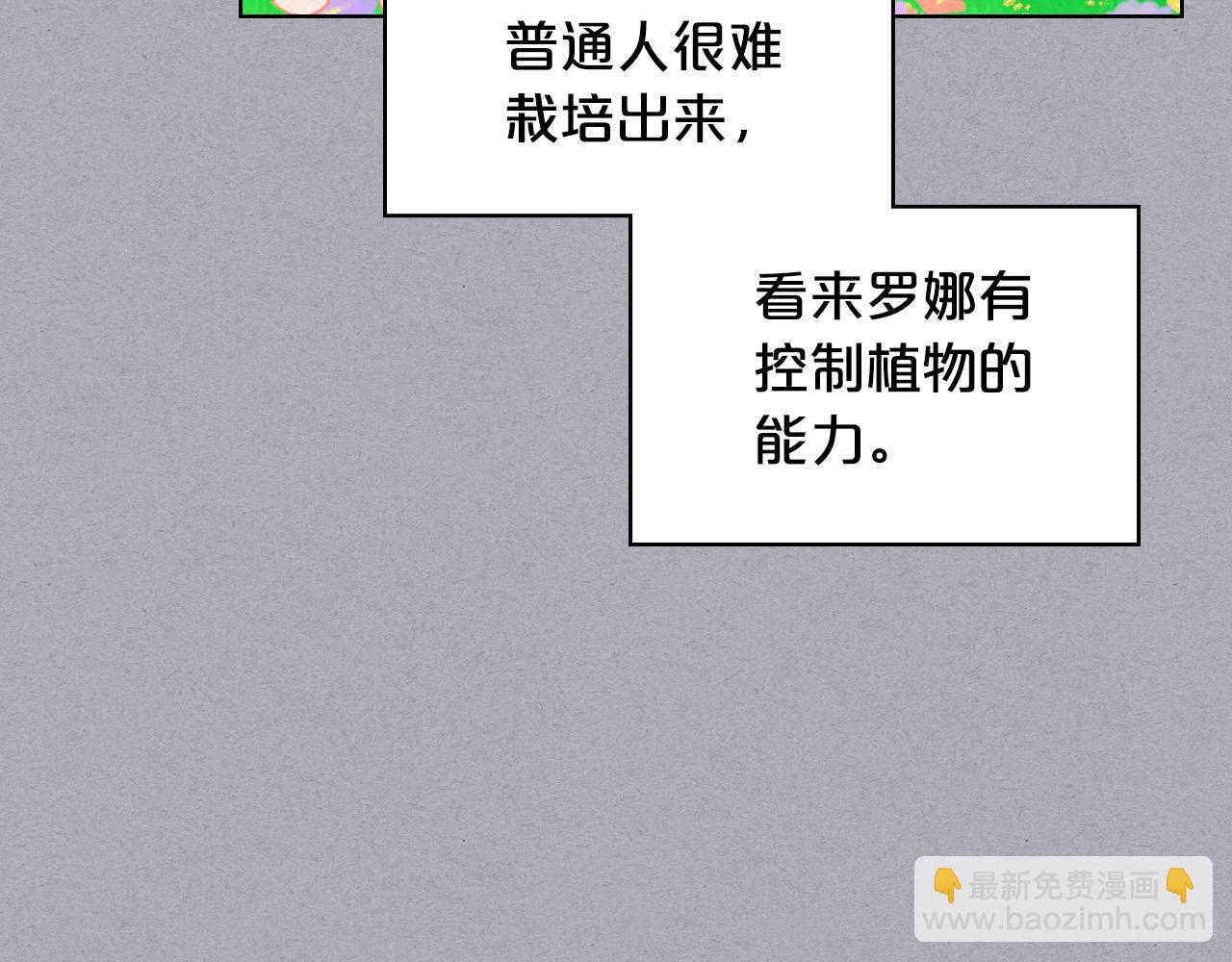 我是你的女兒嗎？ - 第60話 穿越回童年(3/3) - 1