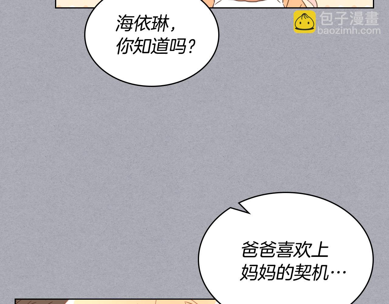 我是你的女兒嗎？ - 第60話 穿越回童年(3/3) - 4