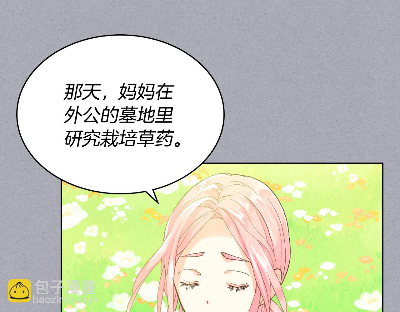 我是你的女兒嗎？ - 第60話 穿越回童年(3/3) - 6