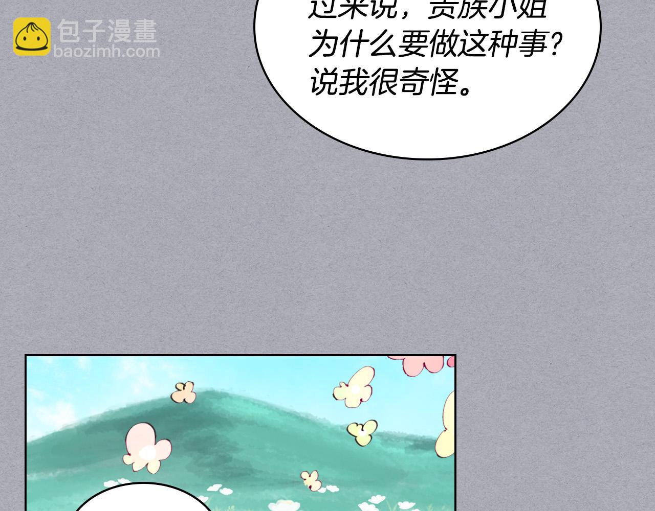 我是你的女兒嗎？ - 第60話 穿越回童年(3/3) - 1