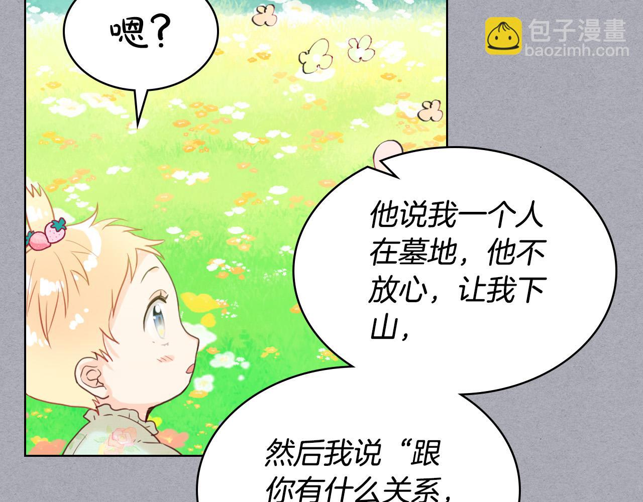 我是你的女兒嗎？ - 第60話 穿越回童年(3/3) - 2