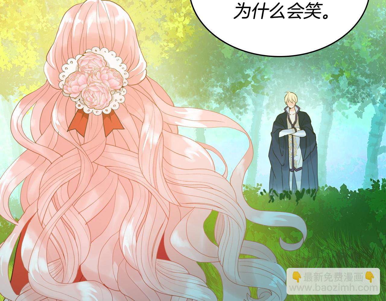 我是你的女兒嗎？ - 第60話 穿越回童年(3/3) - 1