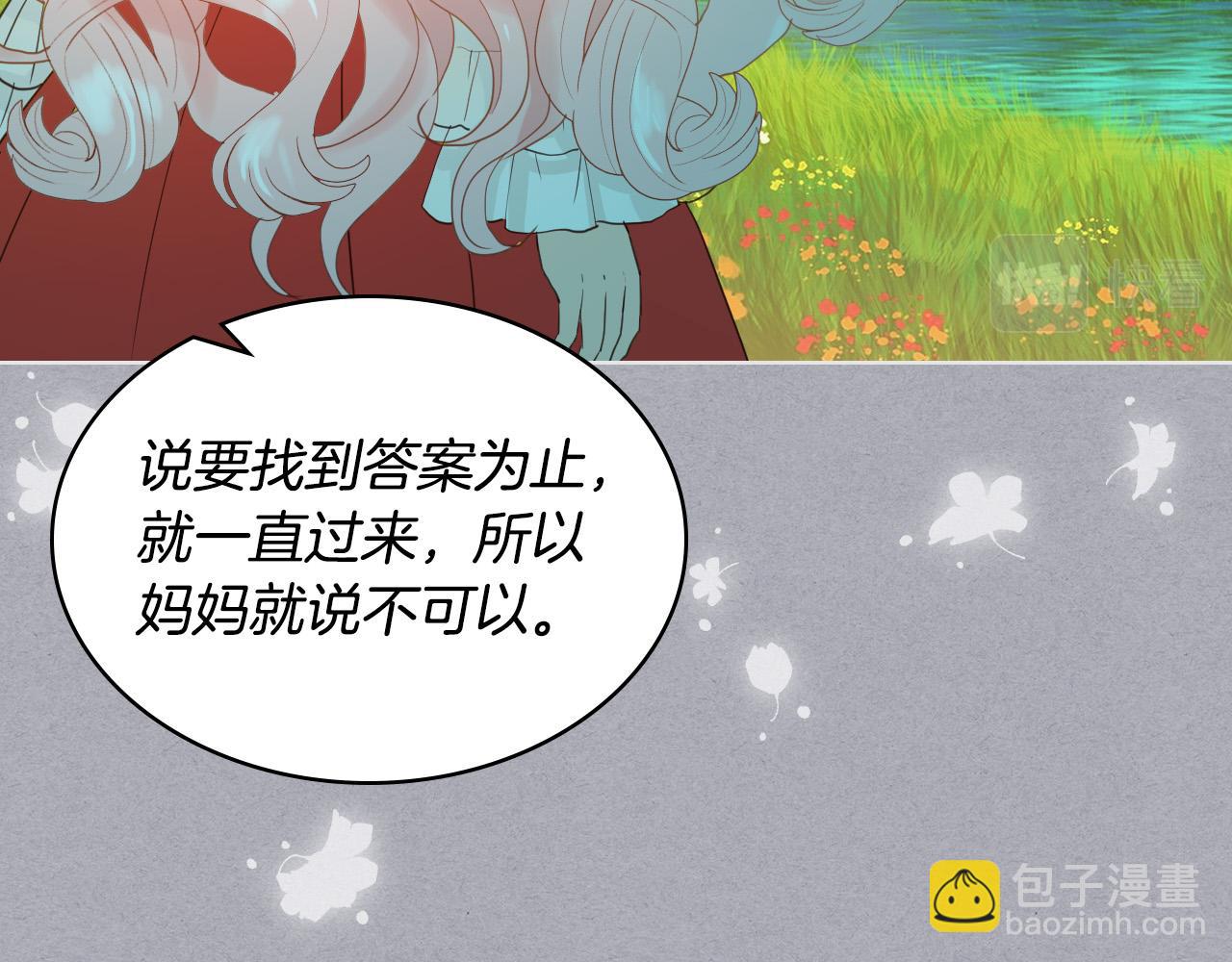 我是你的女兒嗎？ - 第60話 穿越回童年(3/3) - 2