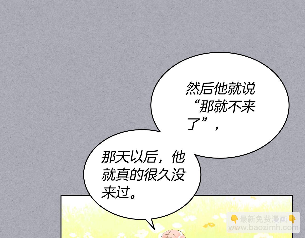 我是你的女兒嗎？ - 第60話 穿越回童年(3/3) - 3