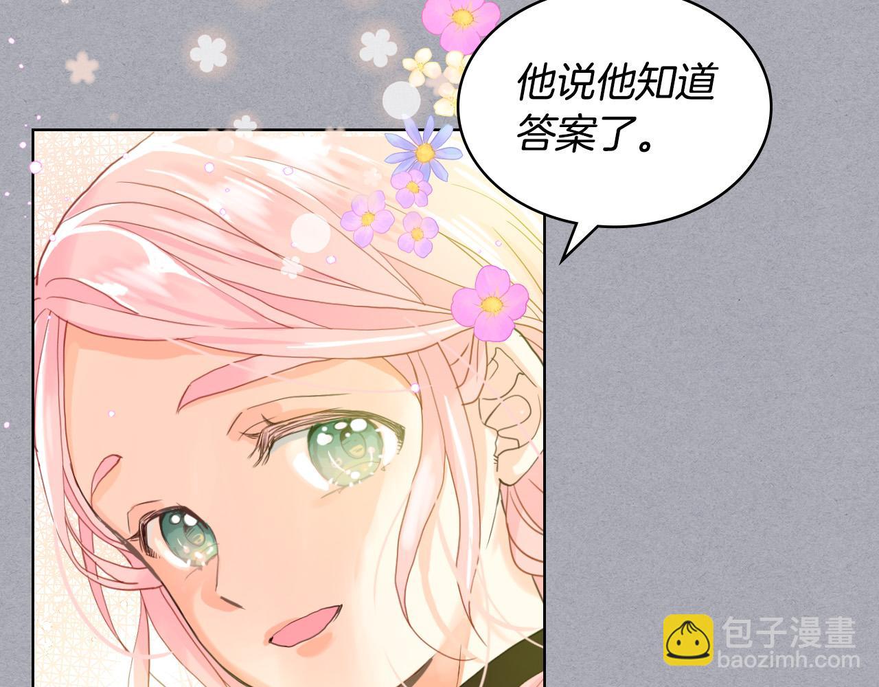 我是你的女兒嗎？ - 第60話 穿越回童年(3/3) - 6