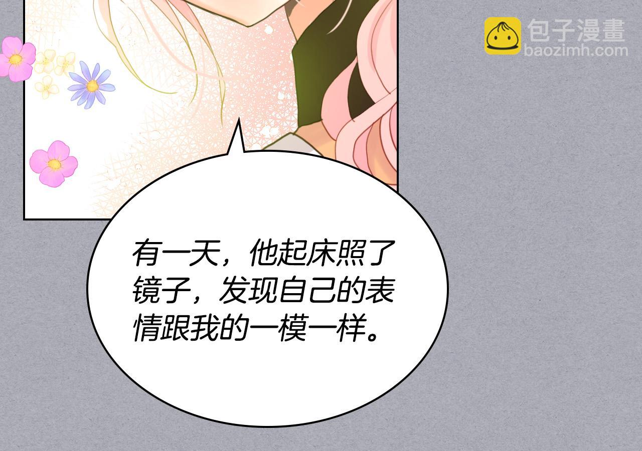 我是你的女兒嗎？ - 第60話 穿越回童年(3/3) - 7