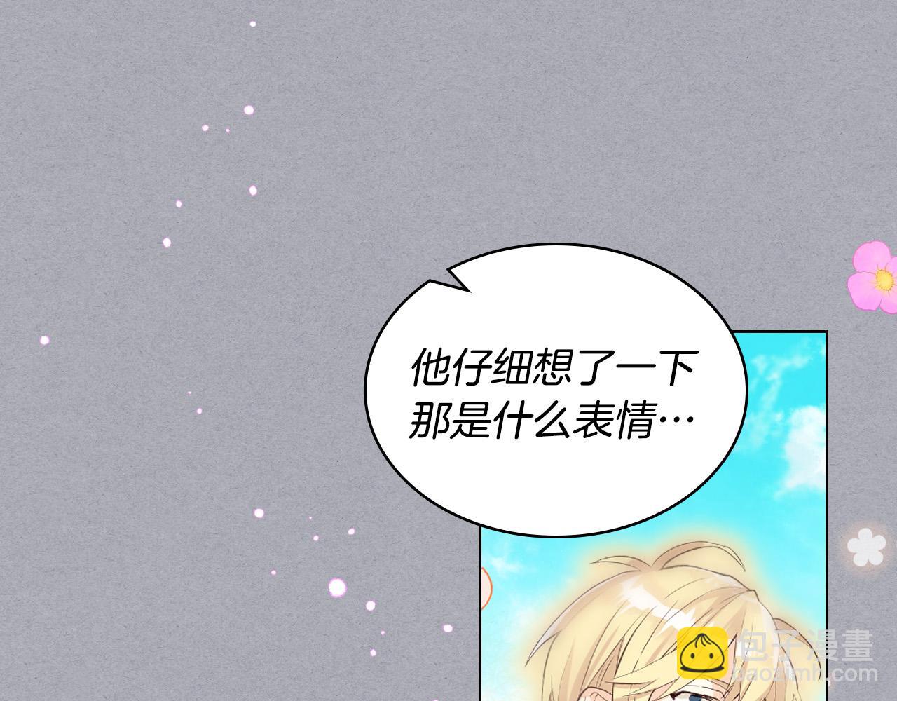 我是你的女兒嗎？ - 第60話 穿越回童年(3/3) - 1