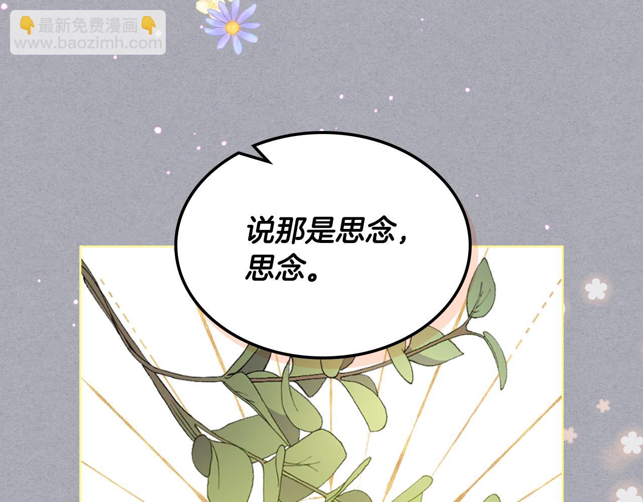 我是你的女兒嗎？ - 第60話 穿越回童年(3/3) - 3