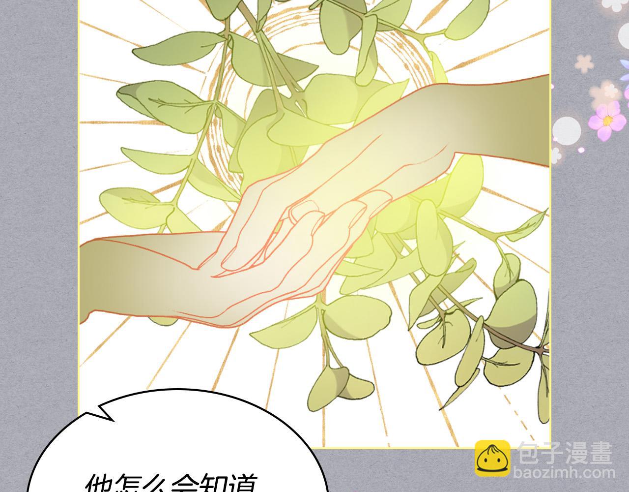 我是你的女兒嗎？ - 第60話 穿越回童年(3/3) - 4