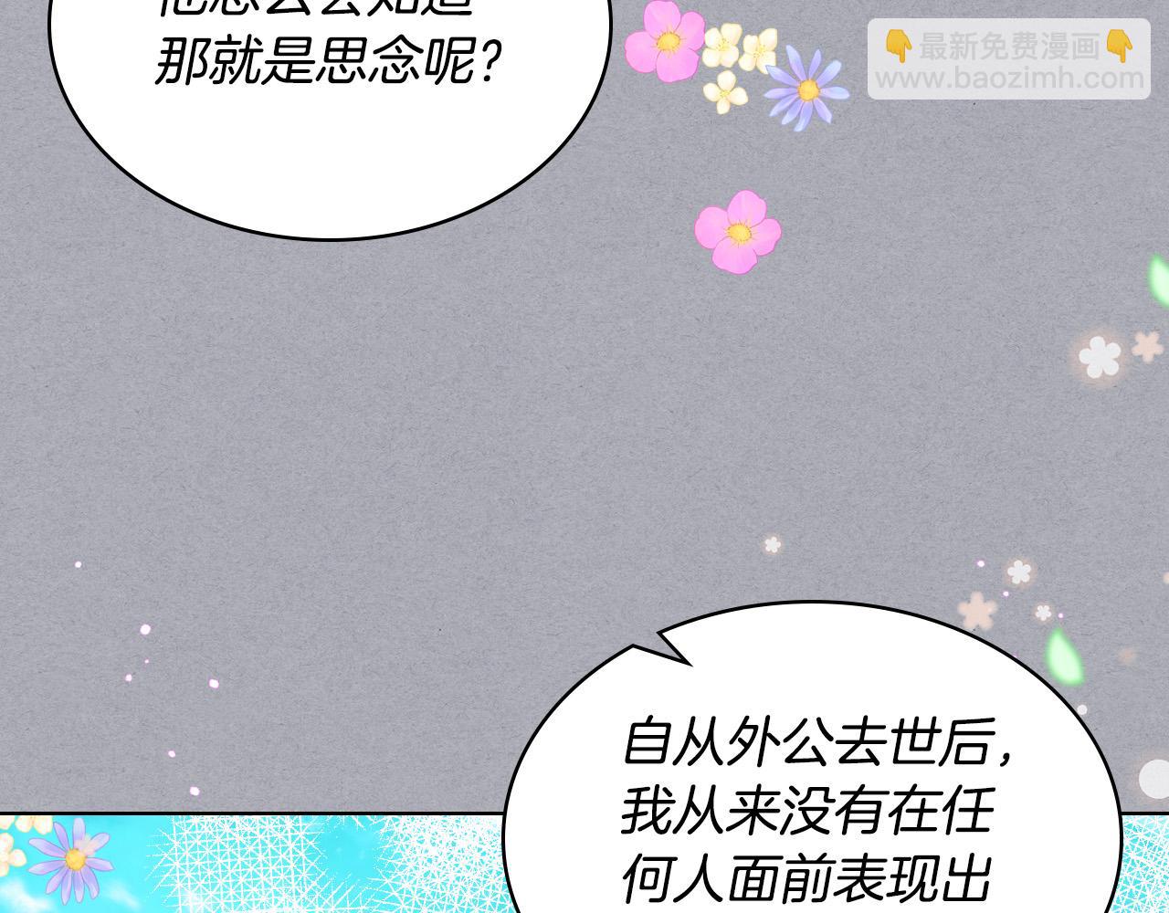 我是你的女兒嗎？ - 第60話 穿越回童年(3/3) - 5