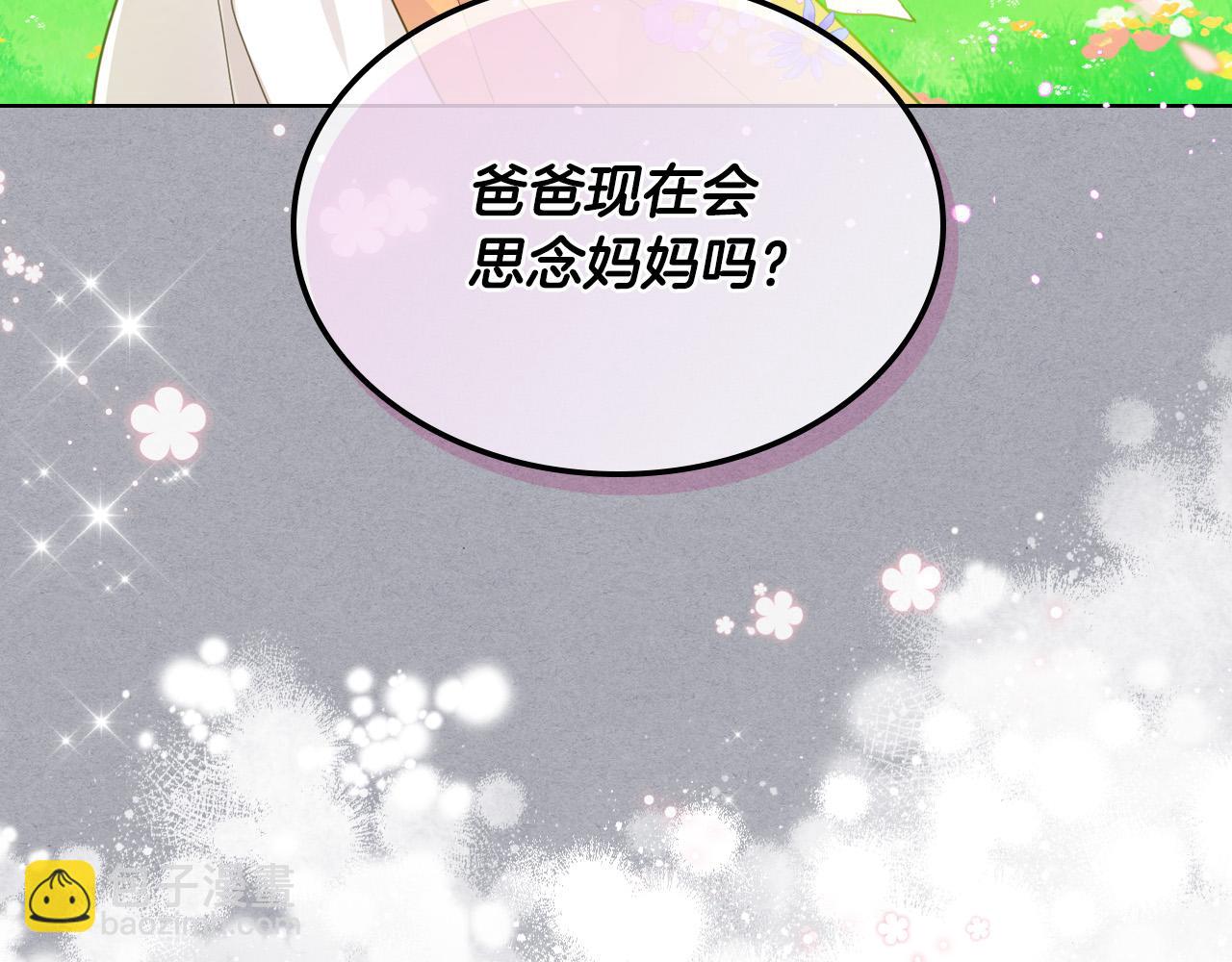 我是你的女兒嗎？ - 第60話 穿越回童年(3/3) - 1