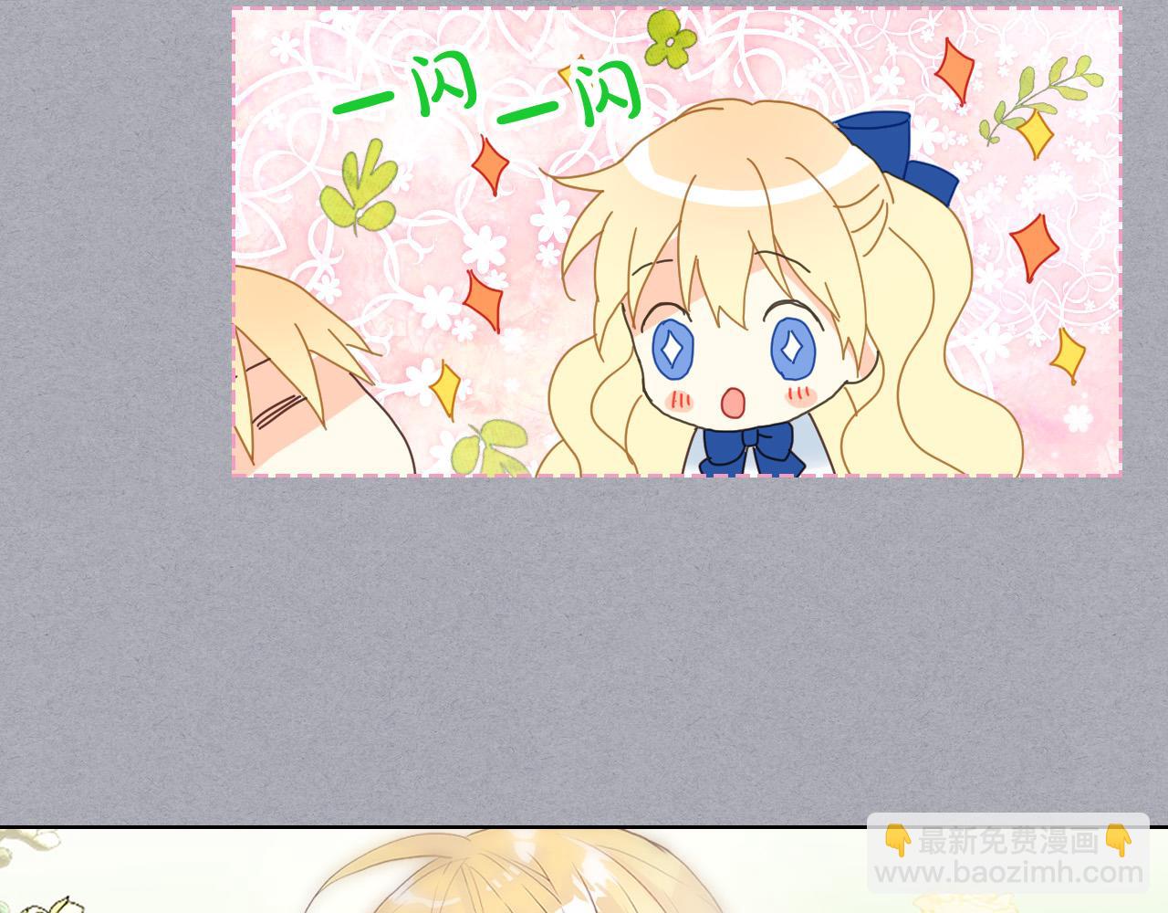 我是你的女兒嗎？ - 第60話 穿越回童年(1/3) - 6