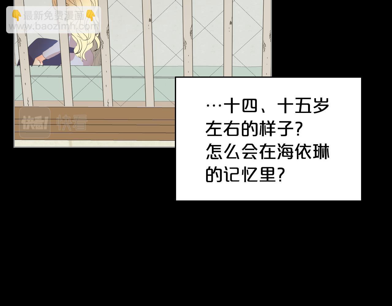 我是你的女兒嗎？ - 第60話 穿越回童年(1/3) - 7