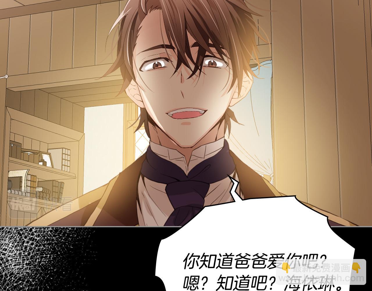 我是你的女兒嗎？ - 第60話 穿越回童年(1/3) - 2