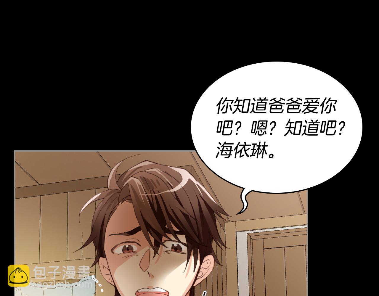 我是你的女兒嗎？ - 第60話 穿越回童年(2/3) - 8