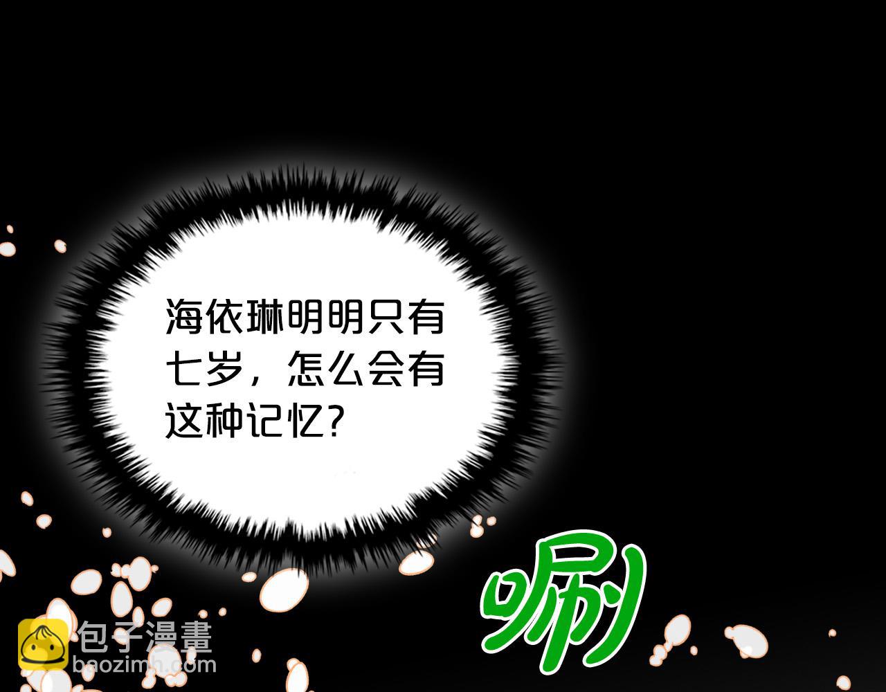 我是你的女兒嗎？ - 第60話 穿越回童年(2/3) - 3