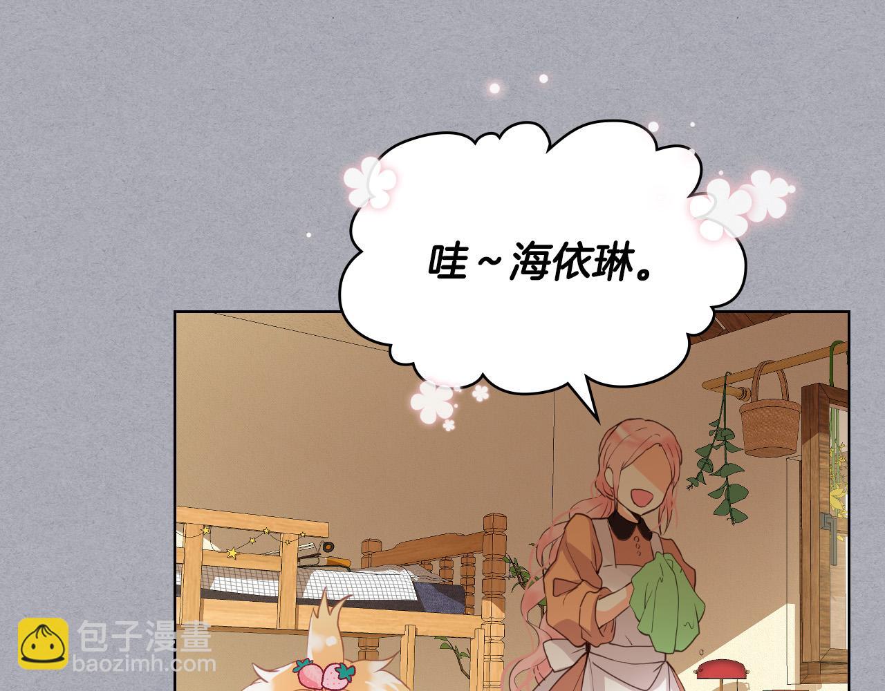 我是你的女兒嗎？ - 第60話 穿越回童年(2/3) - 7