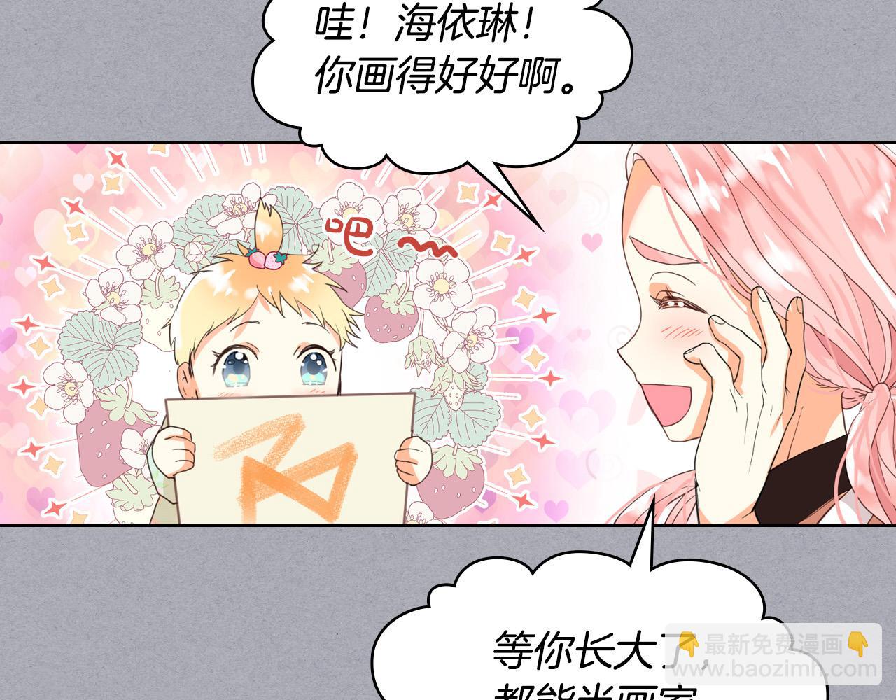 我是你的女兒嗎？ - 第60話 穿越回童年(2/3) - 1