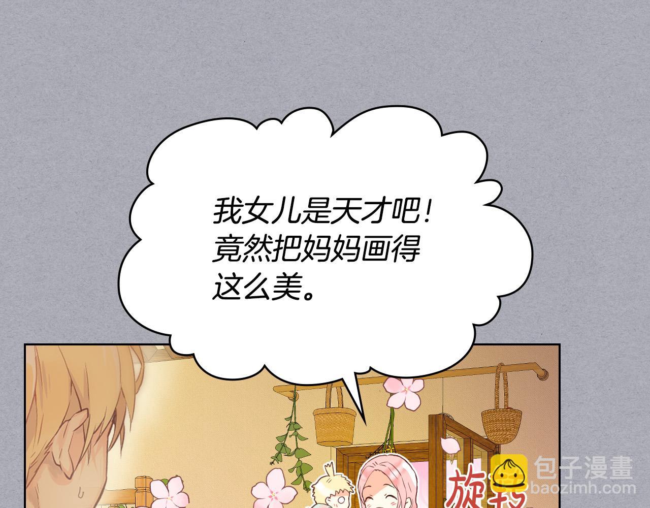 我是你的女兒嗎？ - 第60話 穿越回童年(2/3) - 3