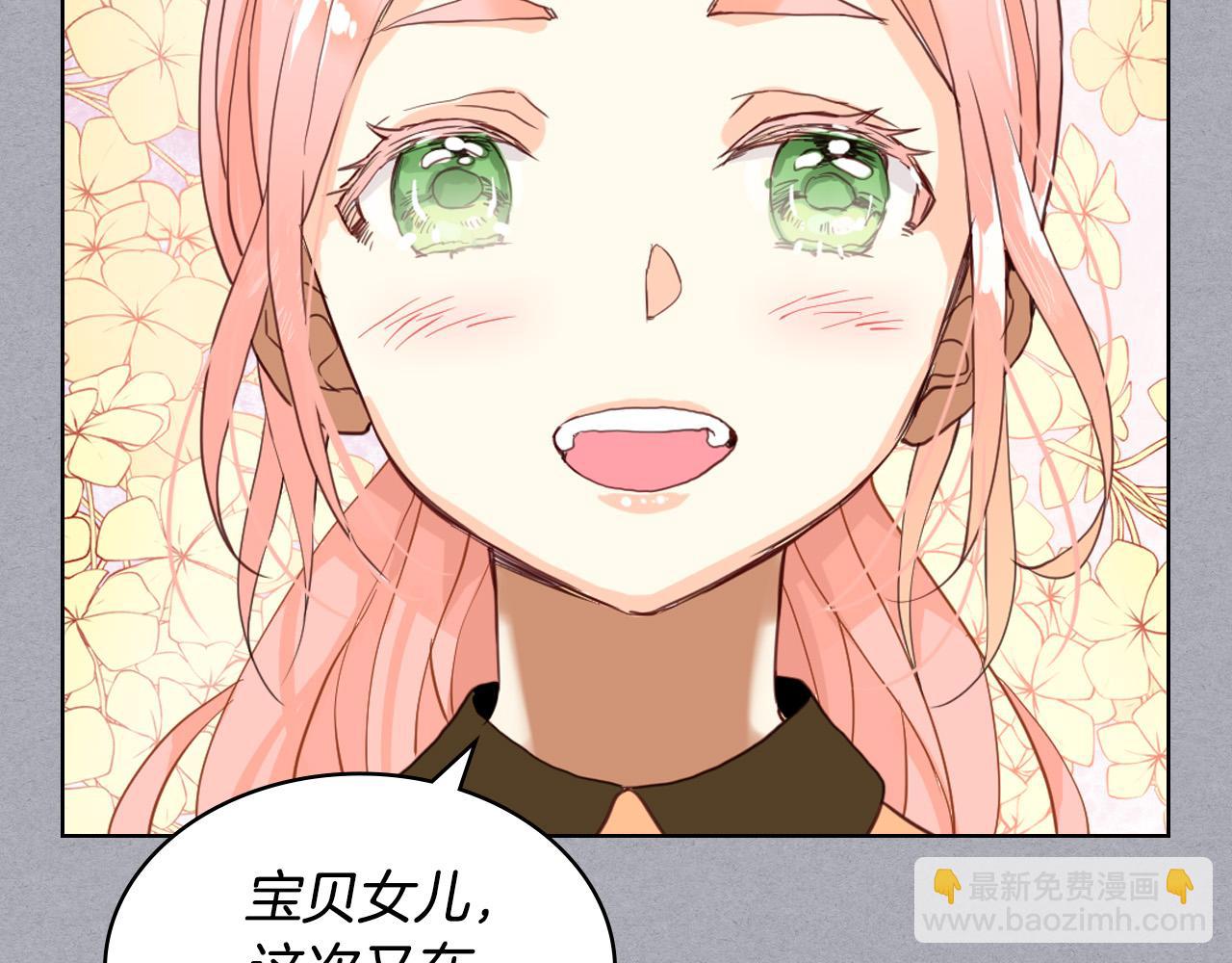 我是你的女兒嗎？ - 第60話 穿越回童年(2/3) - 3