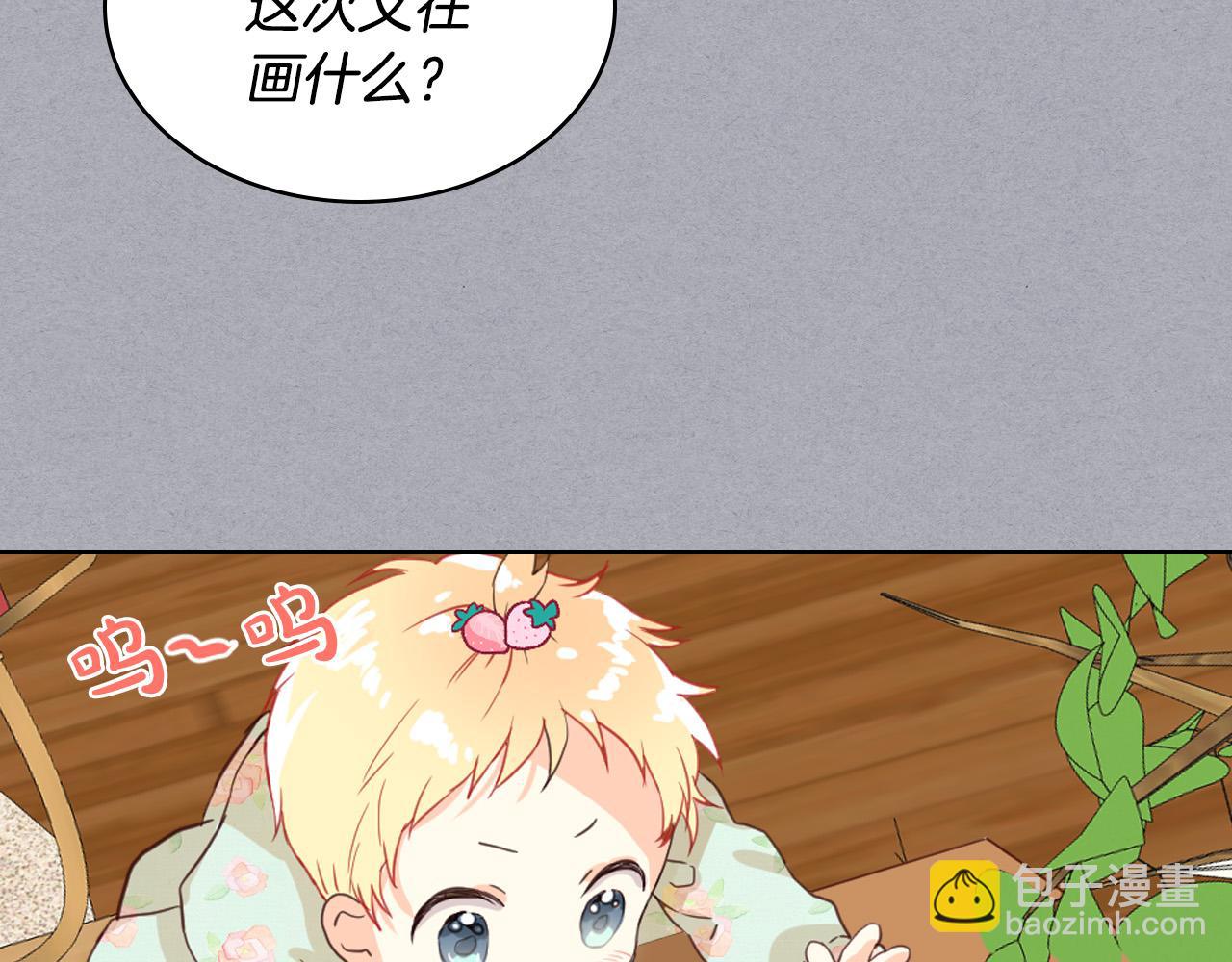 我是你的女兒嗎？ - 第60話 穿越回童年(2/3) - 4