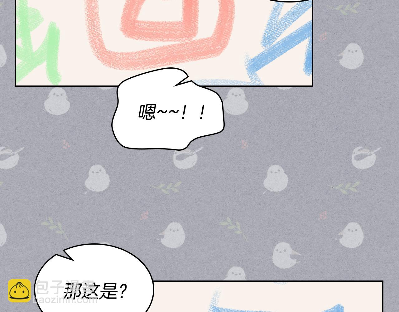 我是你的女兒嗎？ - 第60話 穿越回童年(2/3) - 6