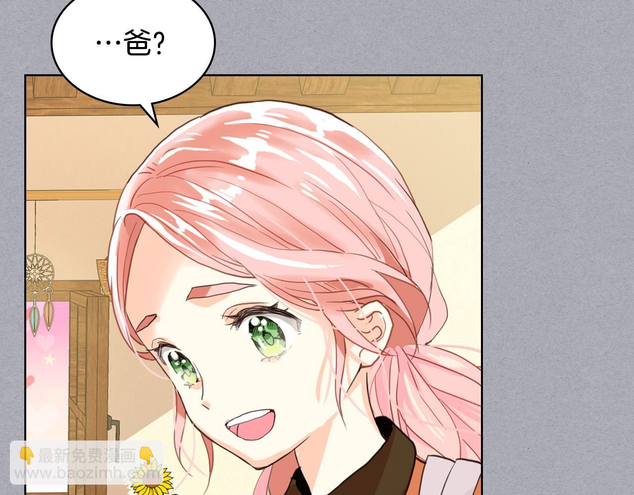 我是你的女兒嗎？ - 第60話 穿越回童年(2/3) - 8