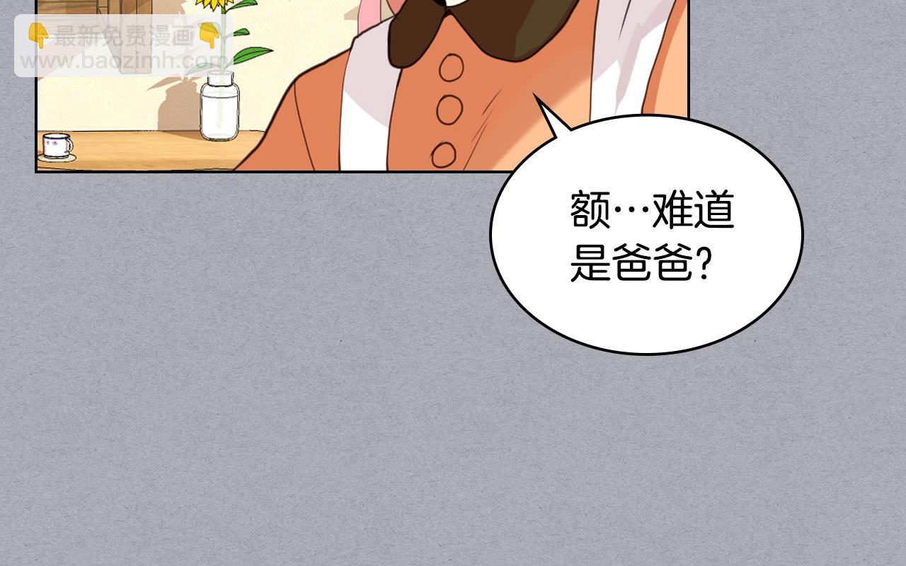 我是你的女兒嗎？ - 第60話 穿越回童年(2/3) - 1