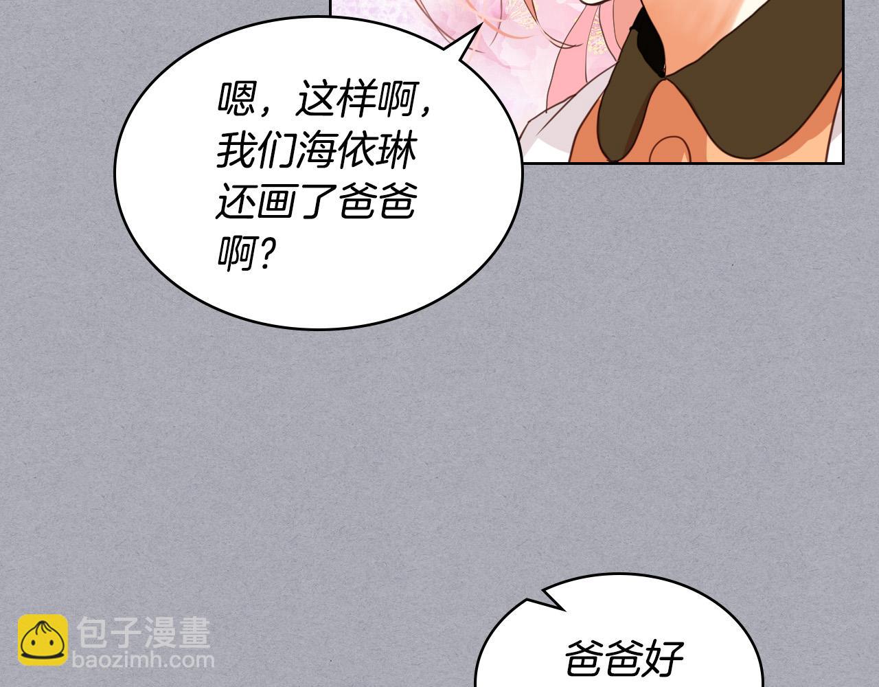 我是你的女兒嗎？ - 第60話 穿越回童年(2/3) - 4