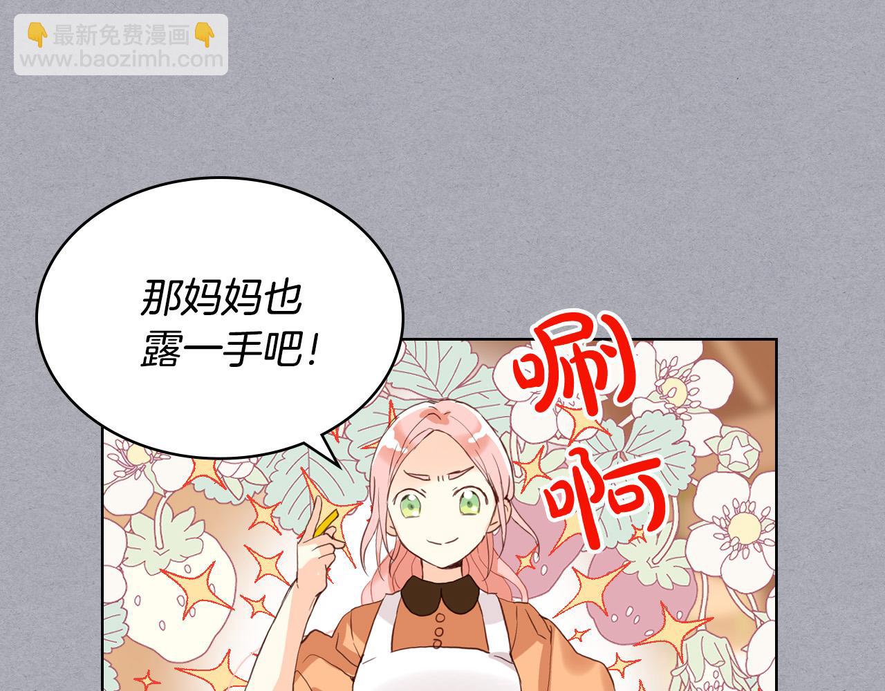 我是你的女兒嗎？ - 第60話 穿越回童年(2/3) - 6