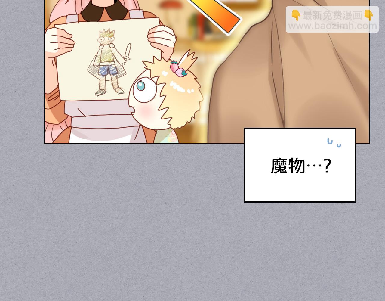 我是你的女兒嗎？ - 第60話 穿越回童年(2/3) - 1