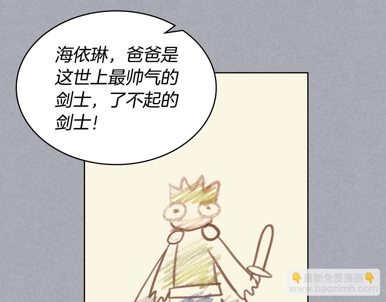 我是你的女兒嗎？ - 第60話 穿越回童年(2/3) - 2