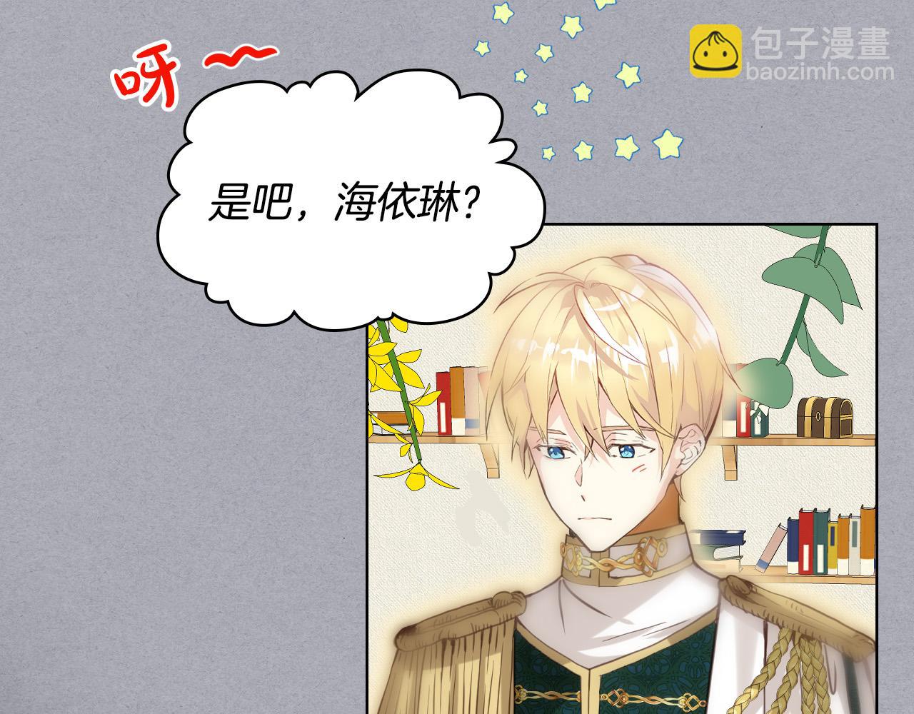 我是你的女兒嗎？ - 第60話 穿越回童年(2/3) - 6