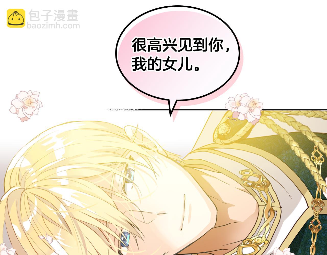 我是你的女兒嗎？ - 第62話 你是誰？(3/3) - 4