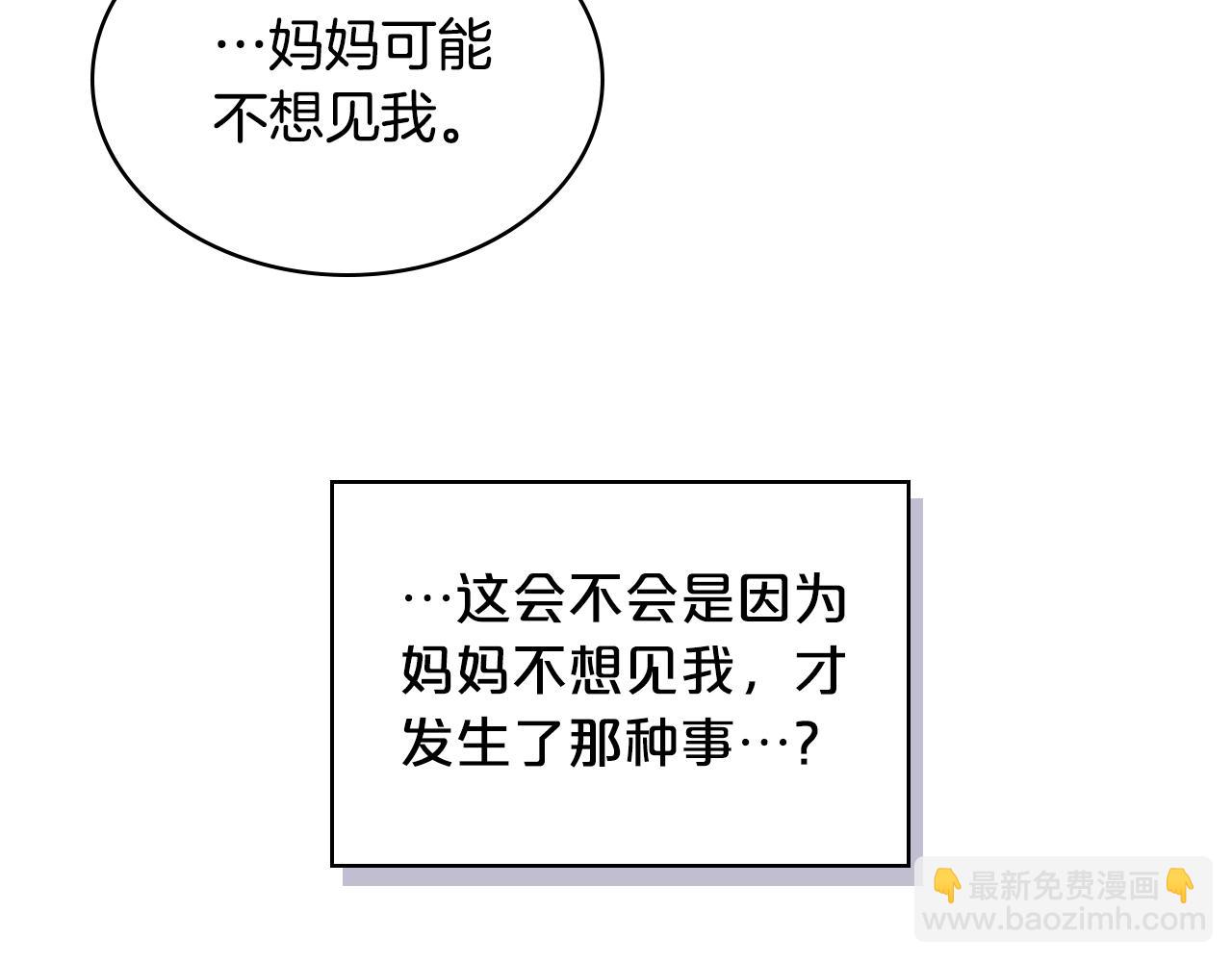 我是你的女兒嗎？ - 第62話 你是誰？(3/3) - 6