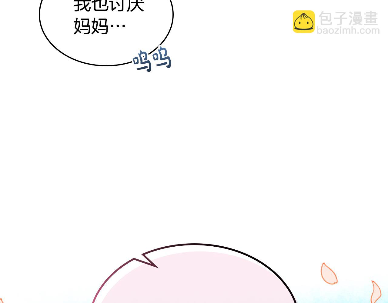 我是你的女兒嗎？ - 第62話 你是誰？(3/3) - 3