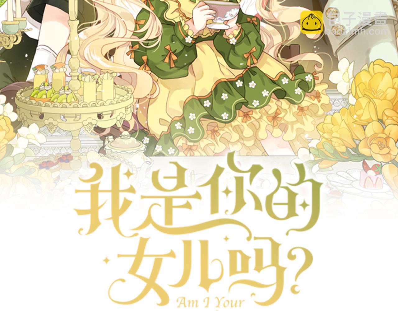 我是你的女兒嗎？ - 第62話 你是誰？(1/3) - 2