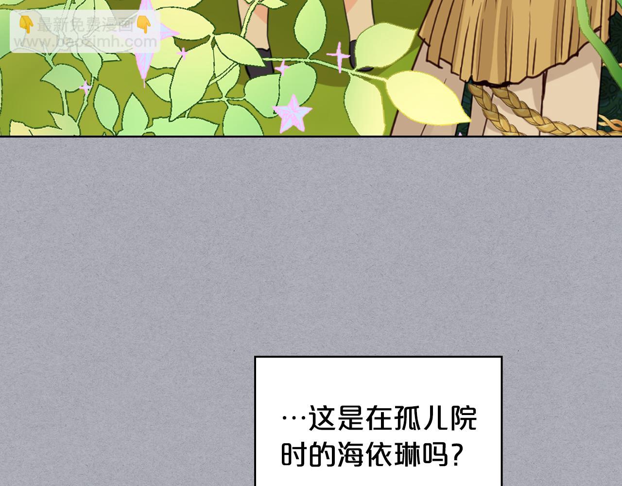 我是你的女兒嗎？ - 第62話 你是誰？(1/3) - 4