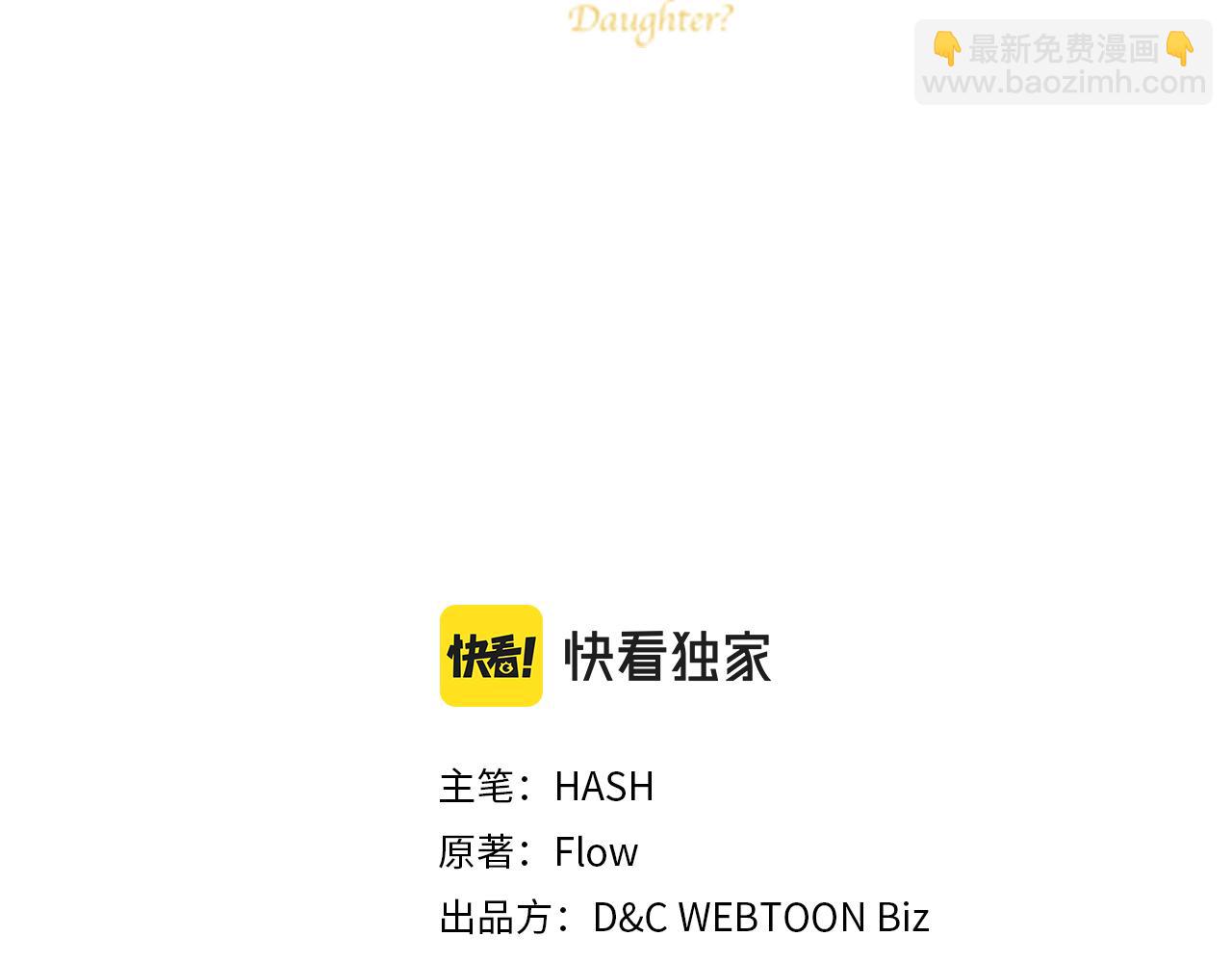 我是你的女兒嗎？ - 第62話 你是誰？(1/3) - 3