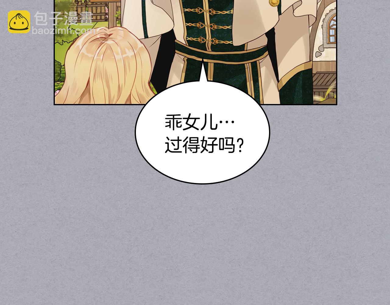 我是你的女兒嗎？ - 第62話 你是誰？(1/3) - 6